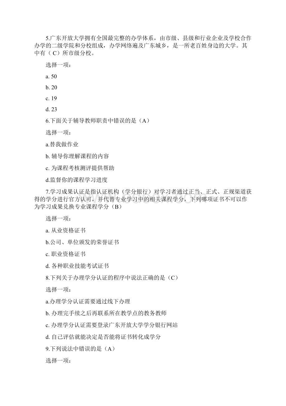 10264 广东开放大学学习指引Word格式.docx_第2页