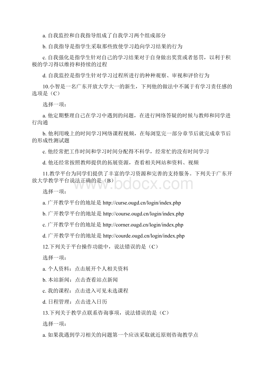 10264 广东开放大学学习指引.docx_第3页