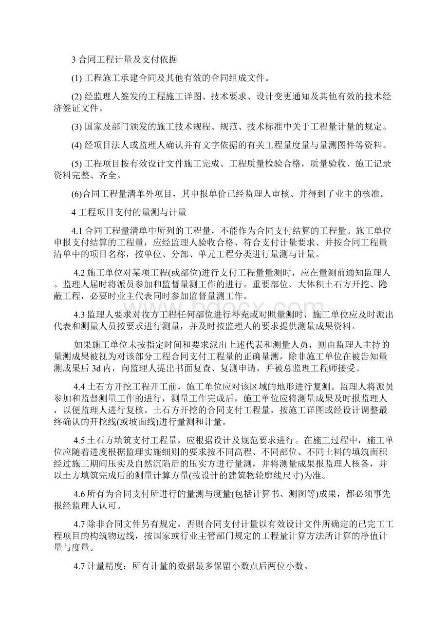 整理合同计量与支付监理实施细则.docx_第2页