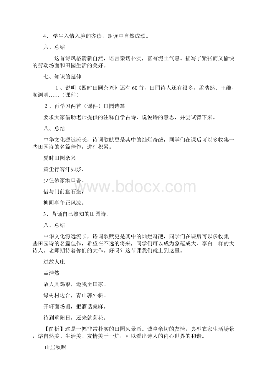 北师大版语文第十二册《四时田园杂兴》word教案及说课.docx_第3页