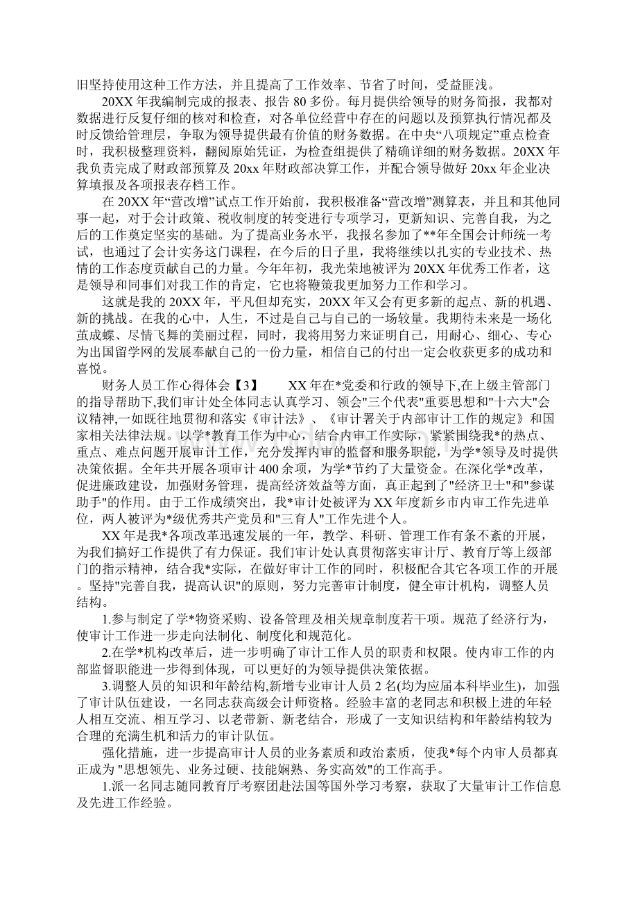 财务人员遵章守纪认真工作心得体会.docx_第3页