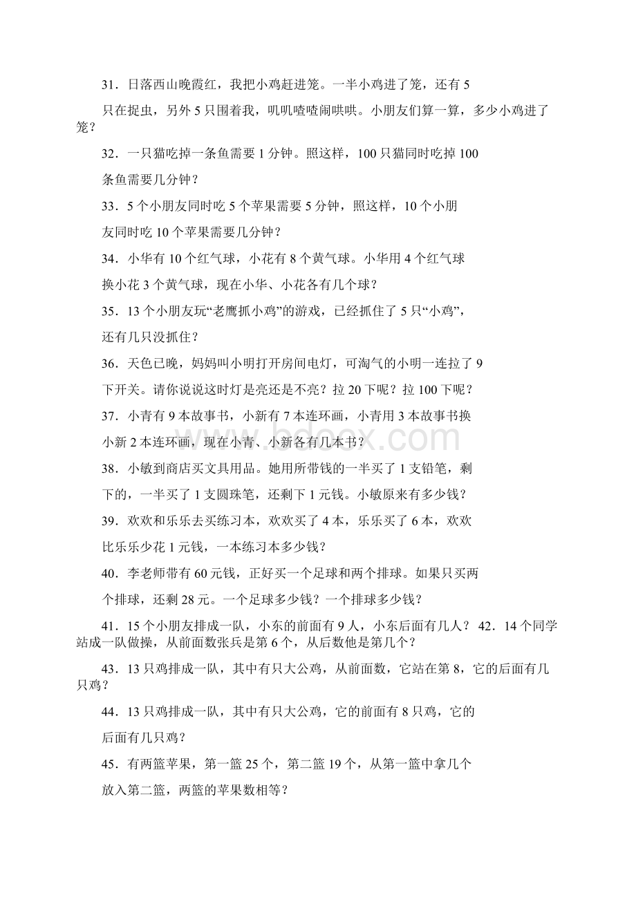 最新小学一年级奥数练习题100题及答案.docx_第3页