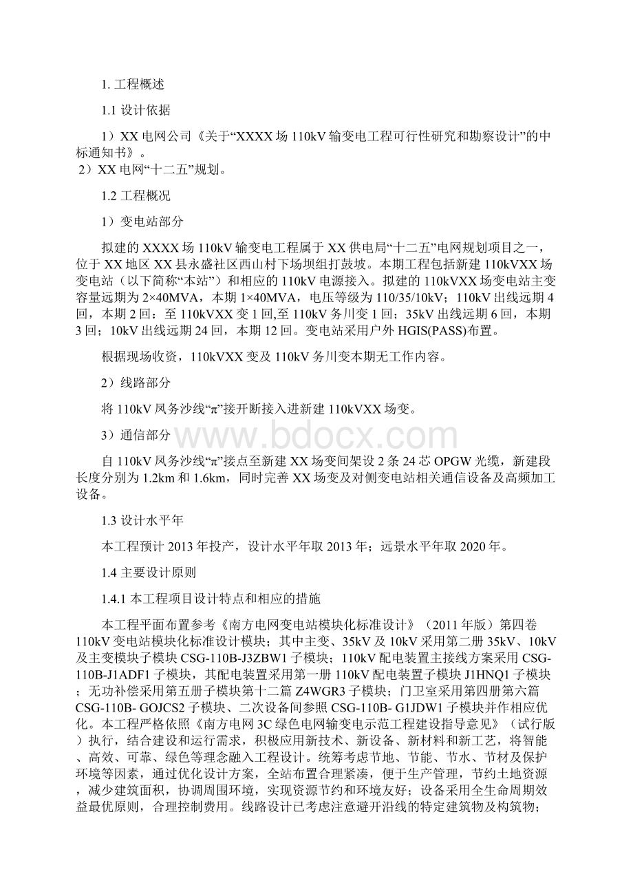 贵州某110kv输变电工程可行性研究报告Word文件下载.docx_第3页