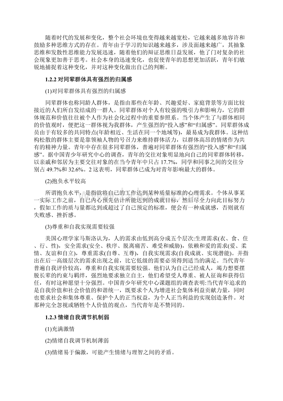 户型设计之市场分析.docx_第3页