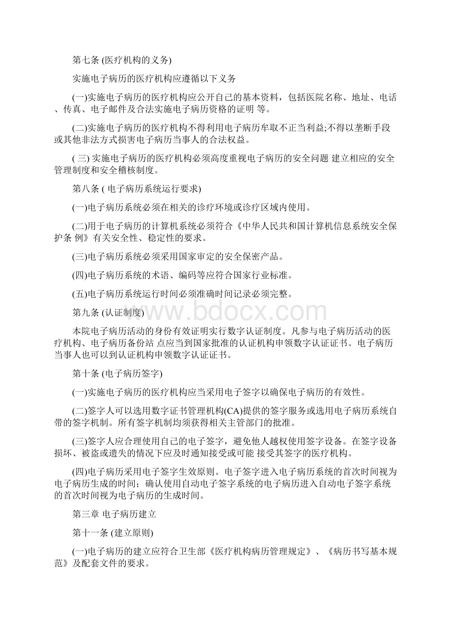 XX医疗机构电子病历信息化系统设计开发可行性研究方案Word文件下载.docx_第2页