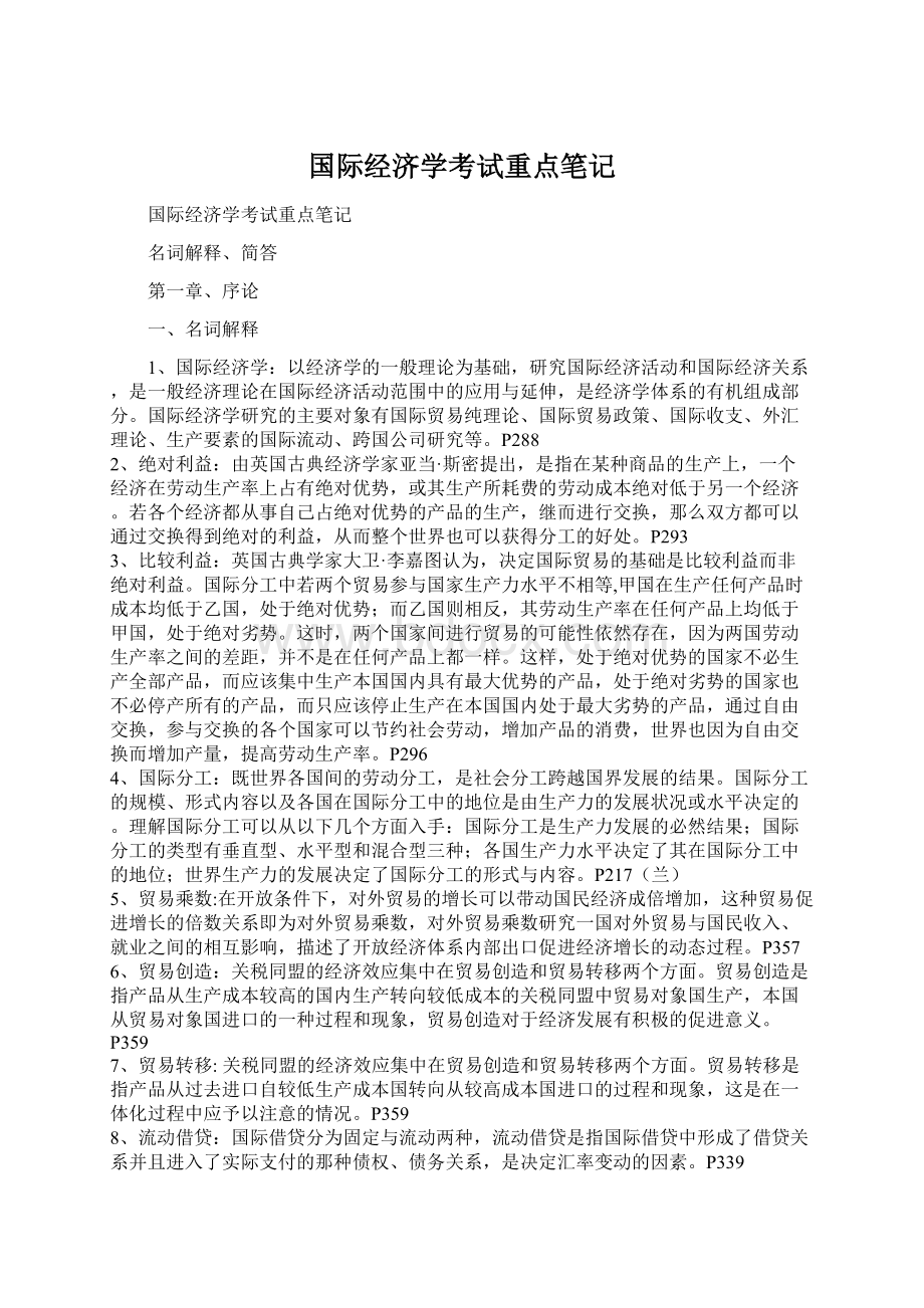 国际经济学考试重点笔记Word下载.docx_第1页