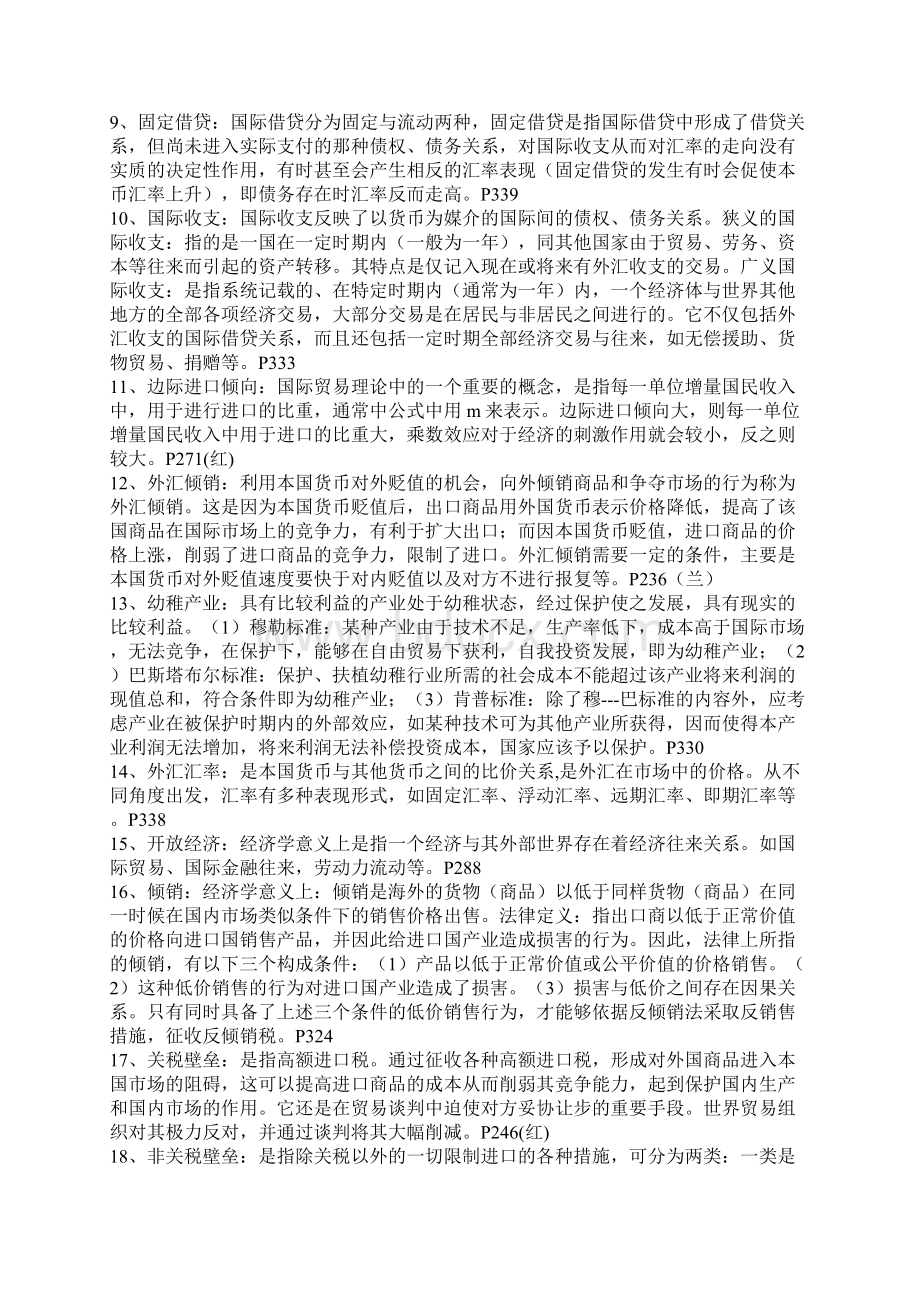 国际经济学考试重点笔记Word下载.docx_第2页