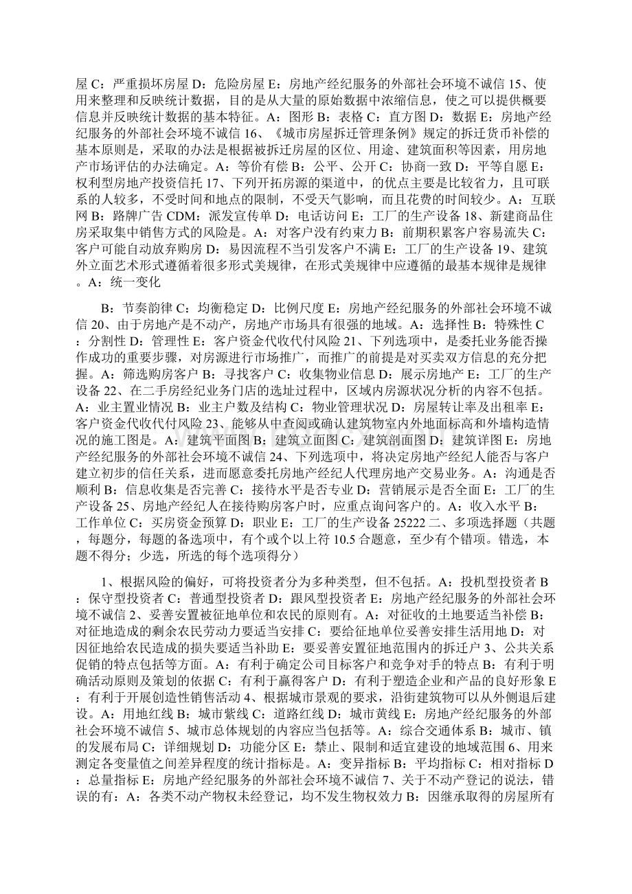 吉林省房地产经纪人市场和房地产市场的概念考试题.docx_第2页