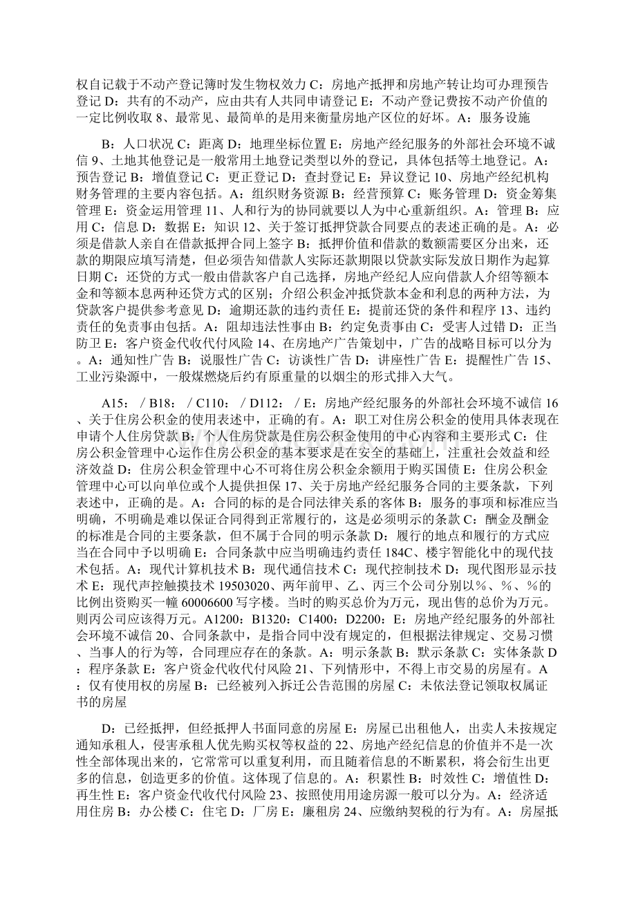 吉林省房地产经纪人市场和房地产市场的概念考试题.docx_第3页