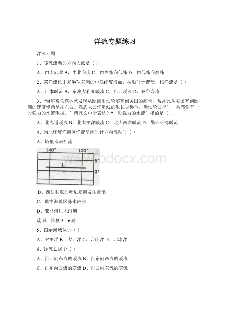 洋流专题练习Word格式文档下载.docx