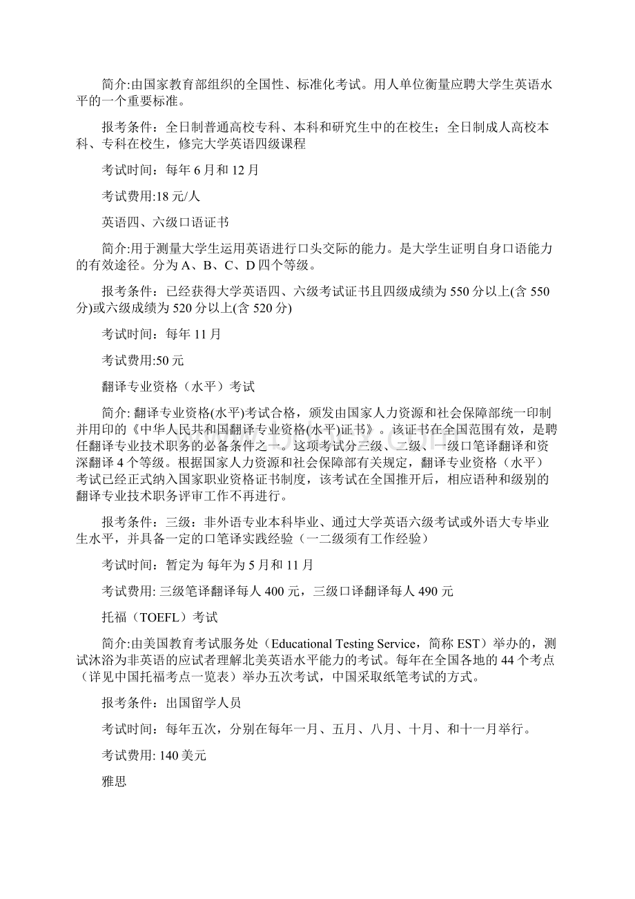 大学可考证书2.docx_第3页