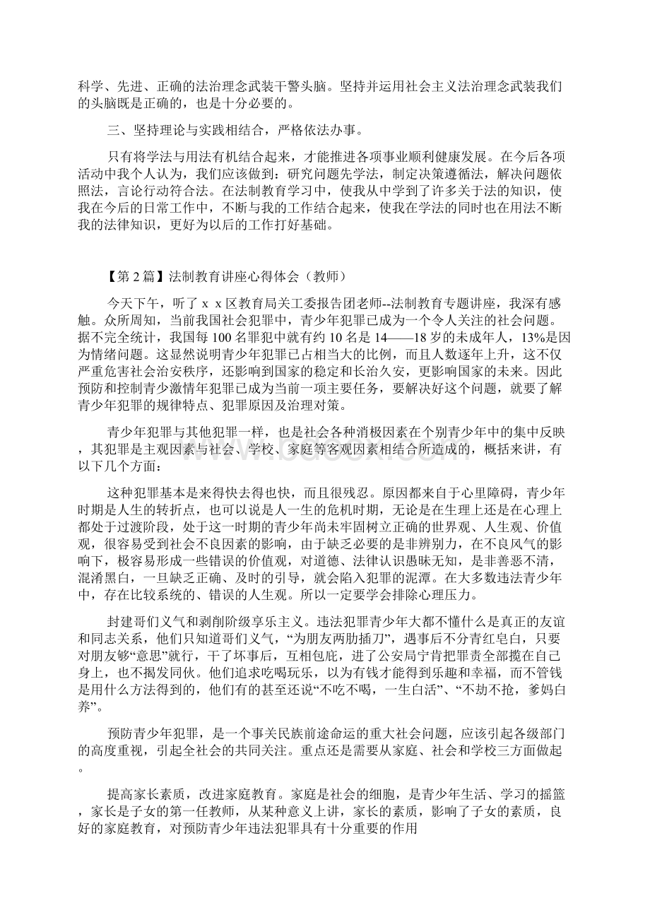 法制教育讲座心得体会.docx_第2页