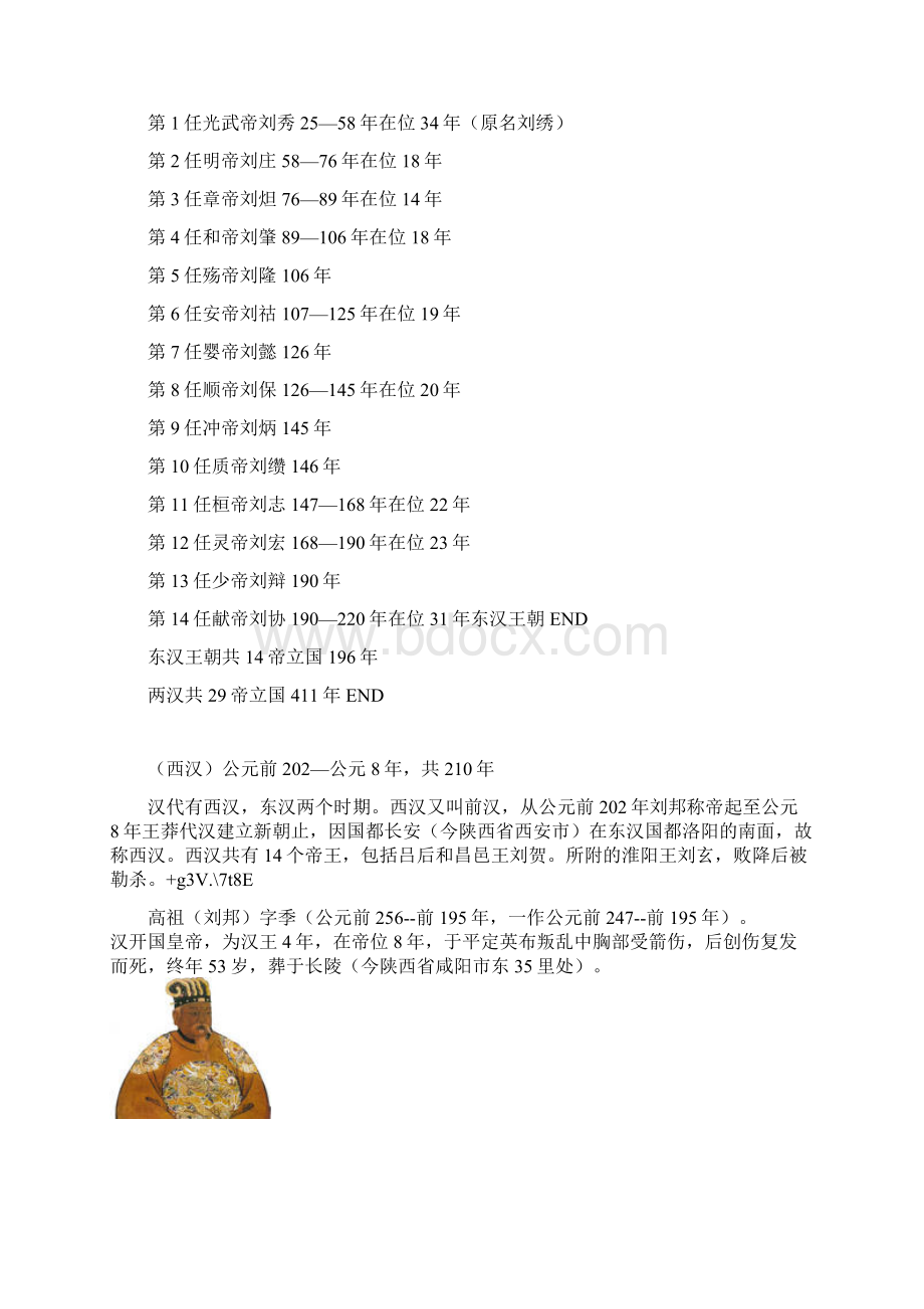 汉朝历代皇帝列表Word文件下载.docx_第2页