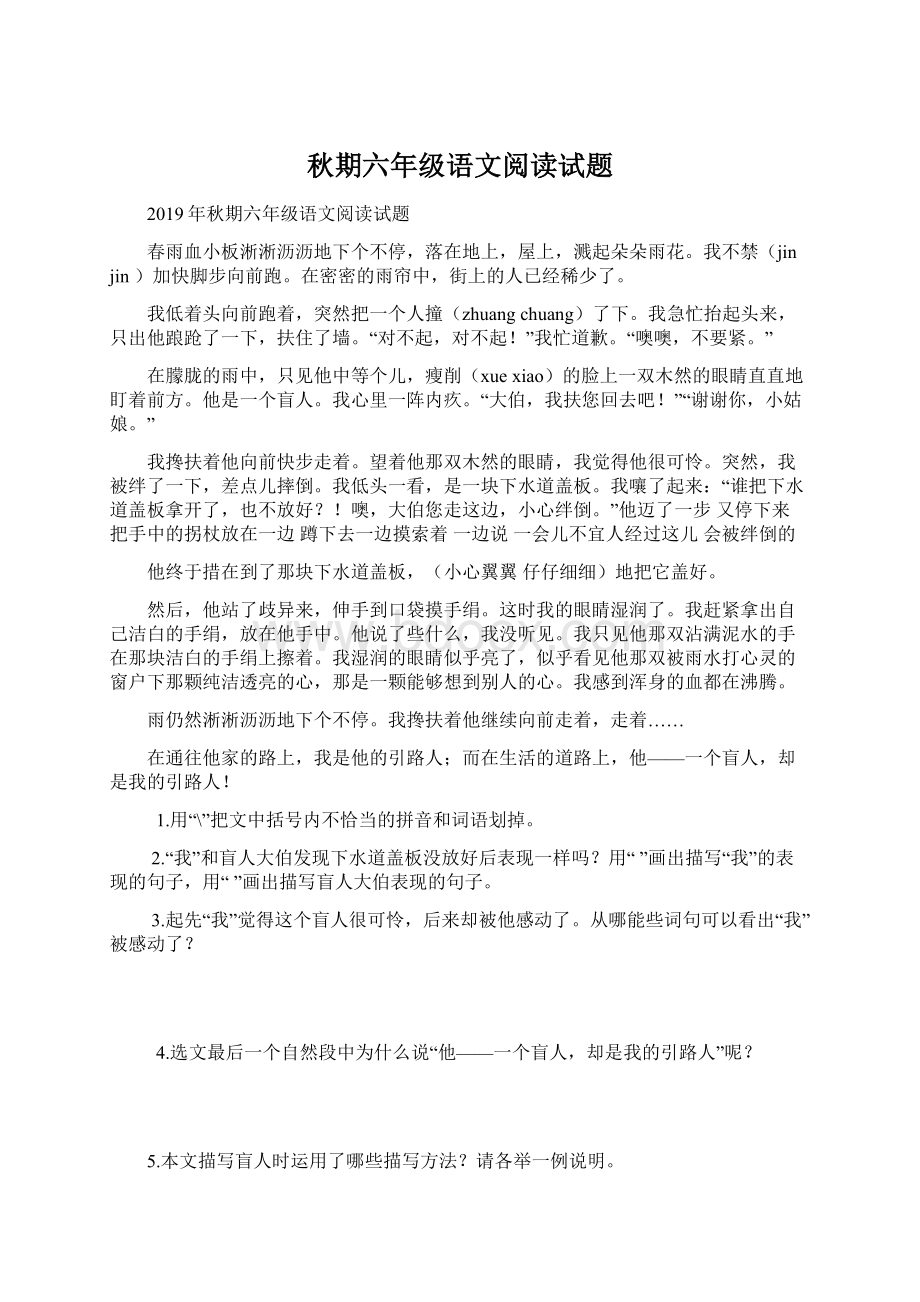 秋期六年级语文阅读试题Word下载.docx_第1页