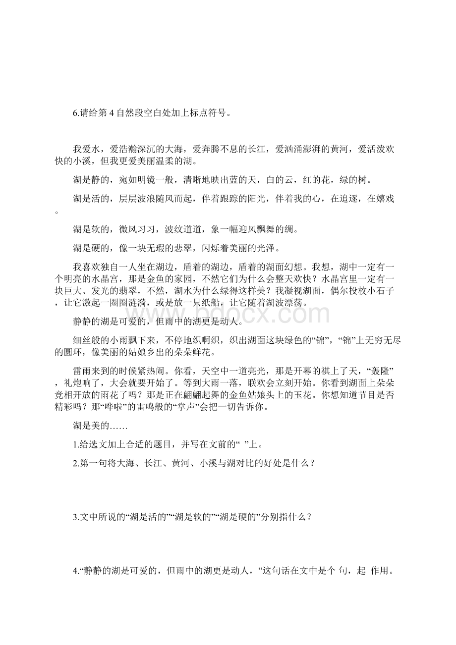 秋期六年级语文阅读试题Word下载.docx_第2页