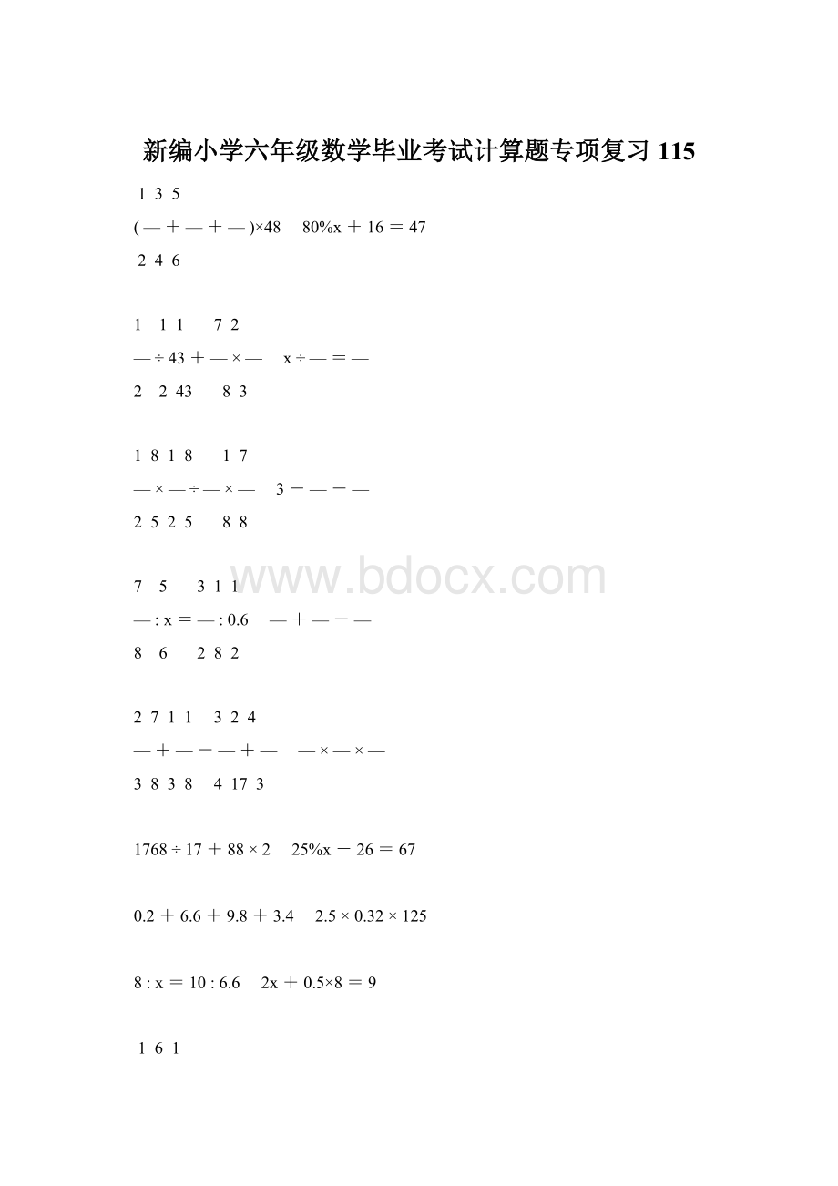 新编小学六年级数学毕业考试计算题专项复习 115.docx_第1页