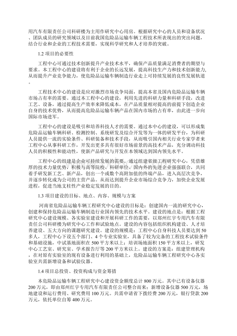 强烈推荐河南省工程研究中心组建方案可行性研究报告.docx_第3页