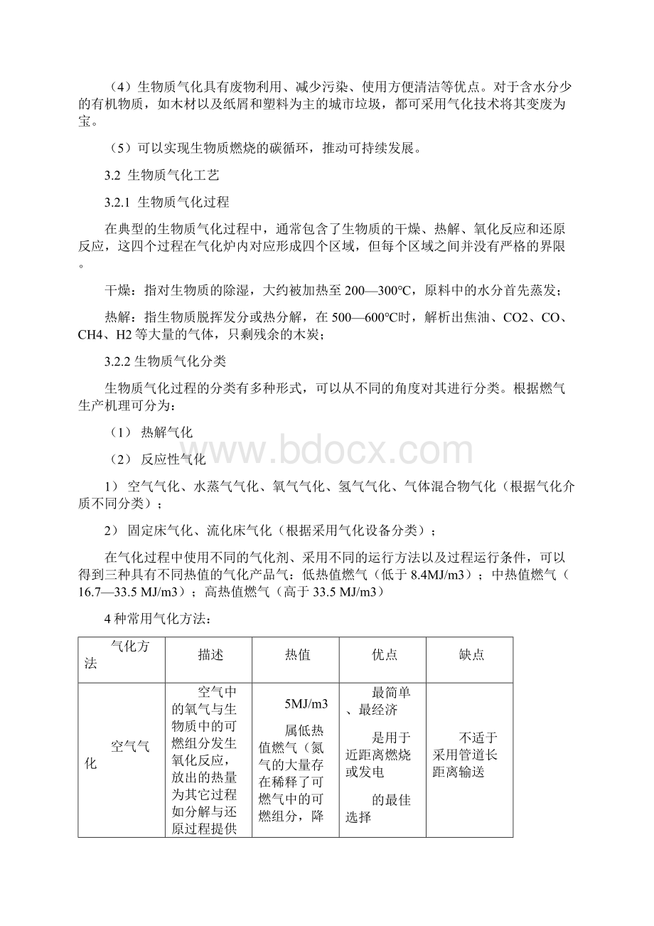 第3章气化技术Word文档格式.docx_第2页