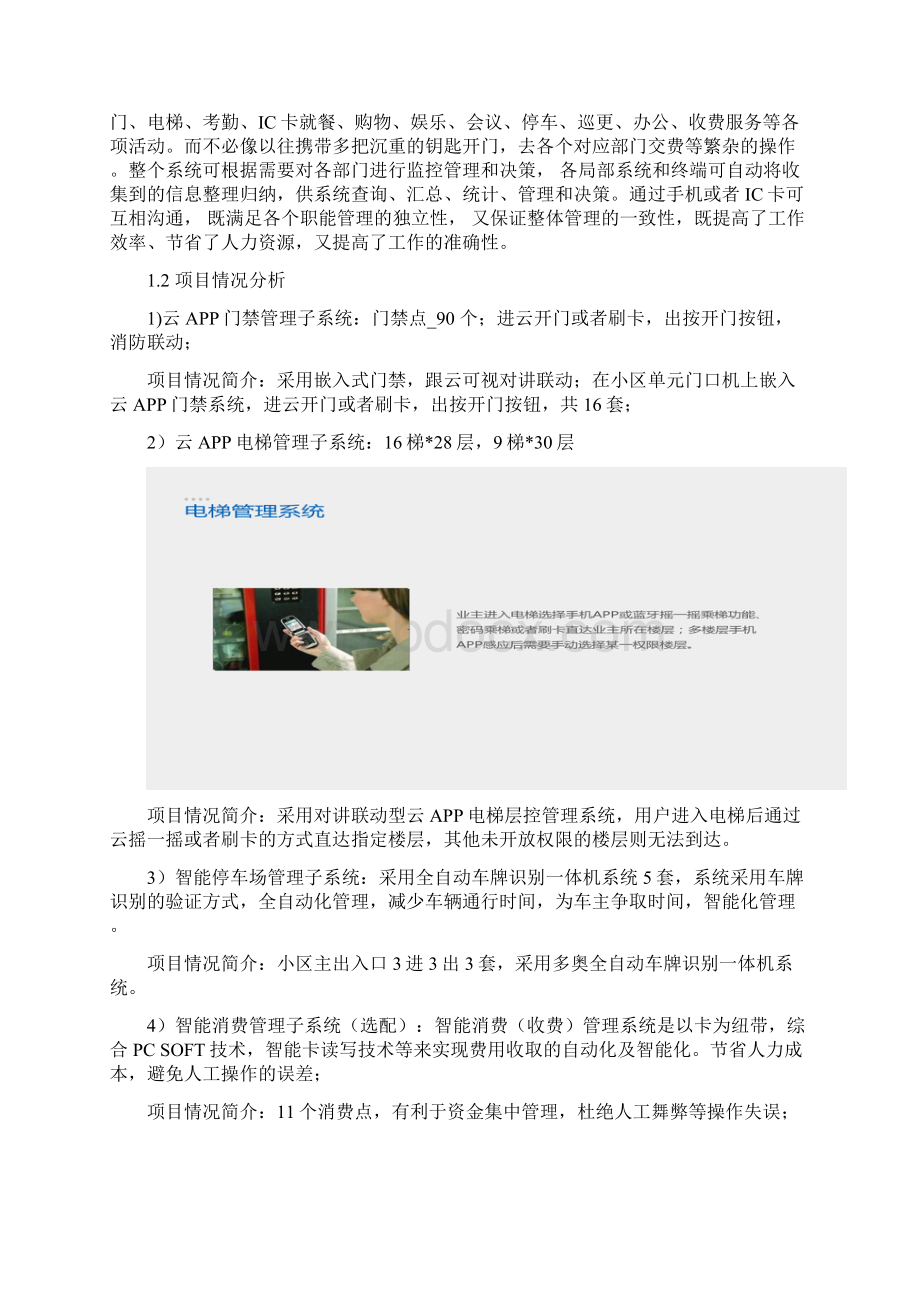 智能小区云一卡通系统方案设计书.docx_第2页