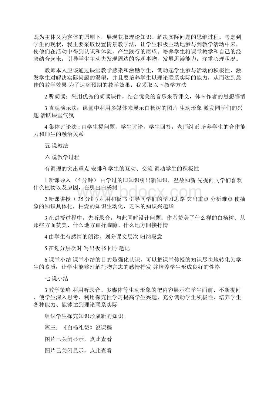 白杨礼赞说课稿共篇文档格式.docx_第3页