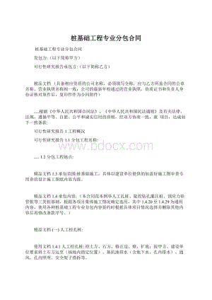 桩基础工程专业分包合同Word格式文档下载.docx