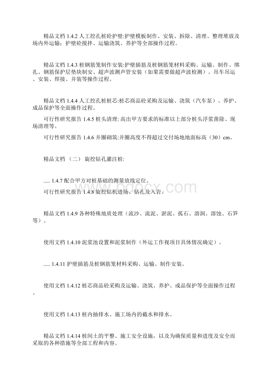 桩基础工程专业分包合同.docx_第2页