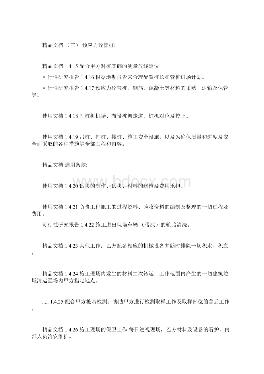 桩基础工程专业分包合同.docx_第3页