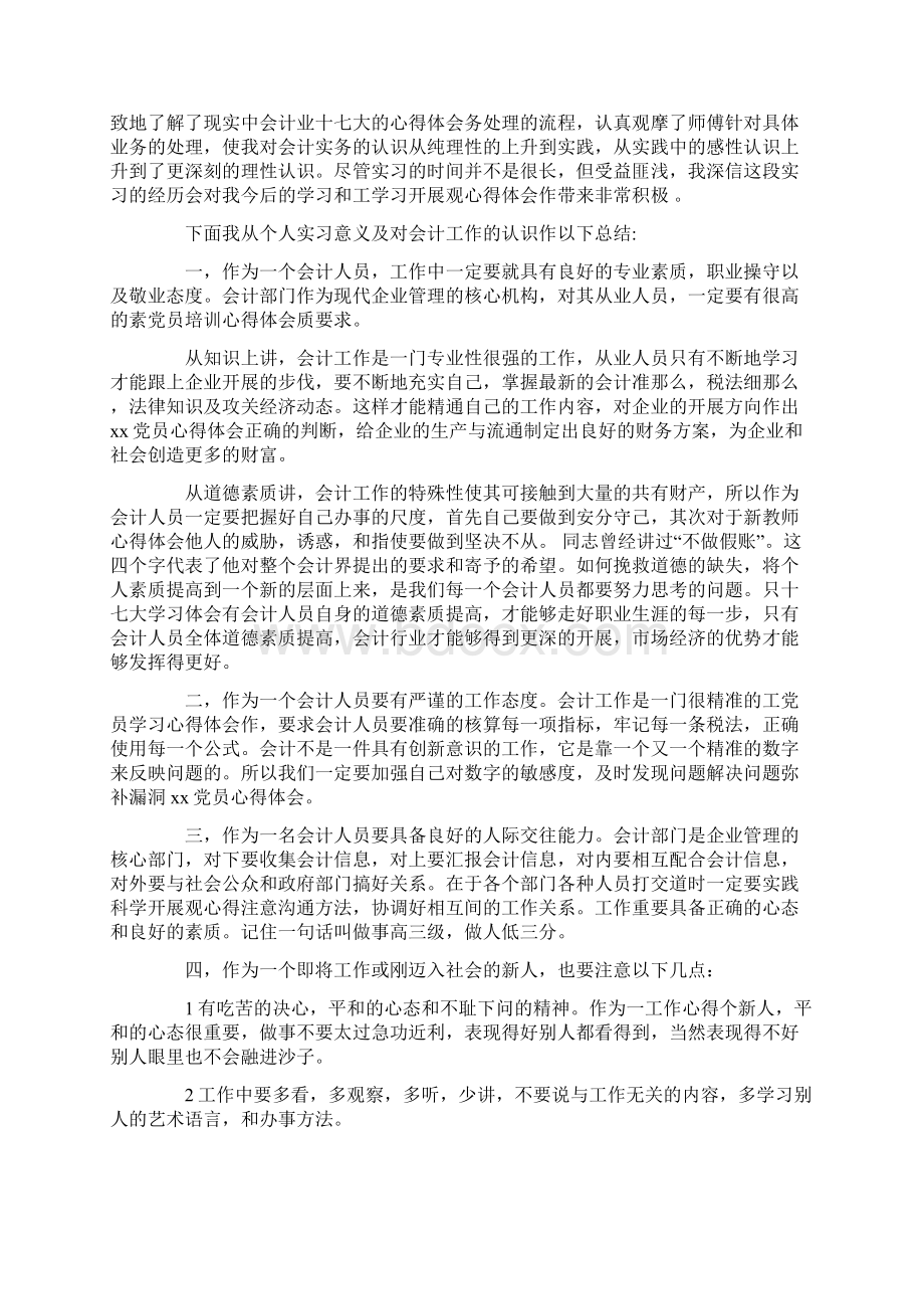 实习心得体会范文3000字3篇Word格式.docx_第2页