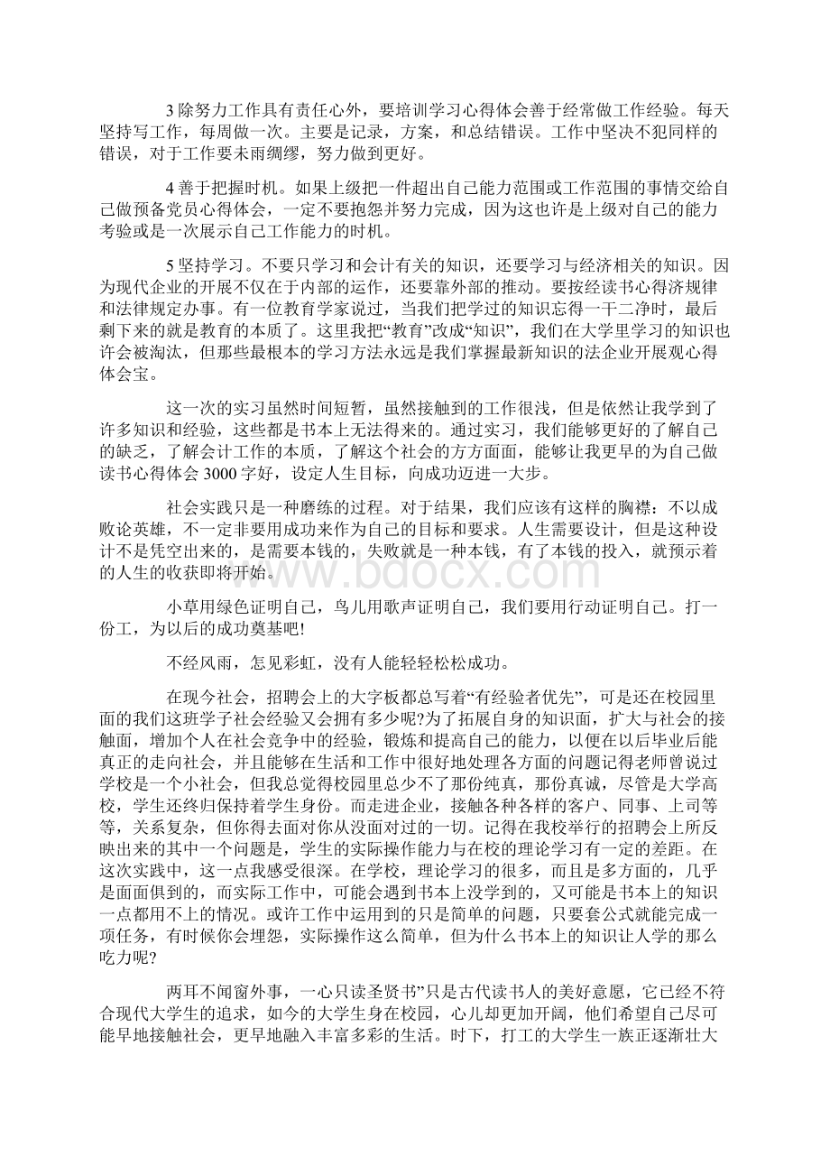 实习心得体会范文3000字3篇Word格式.docx_第3页