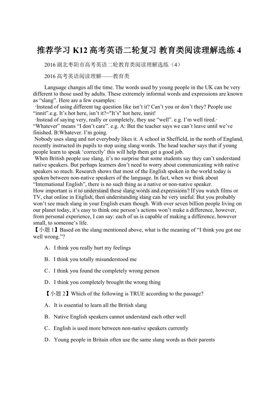 推荐学习K12高考英语二轮复习 教育类阅读理解选练4.docx