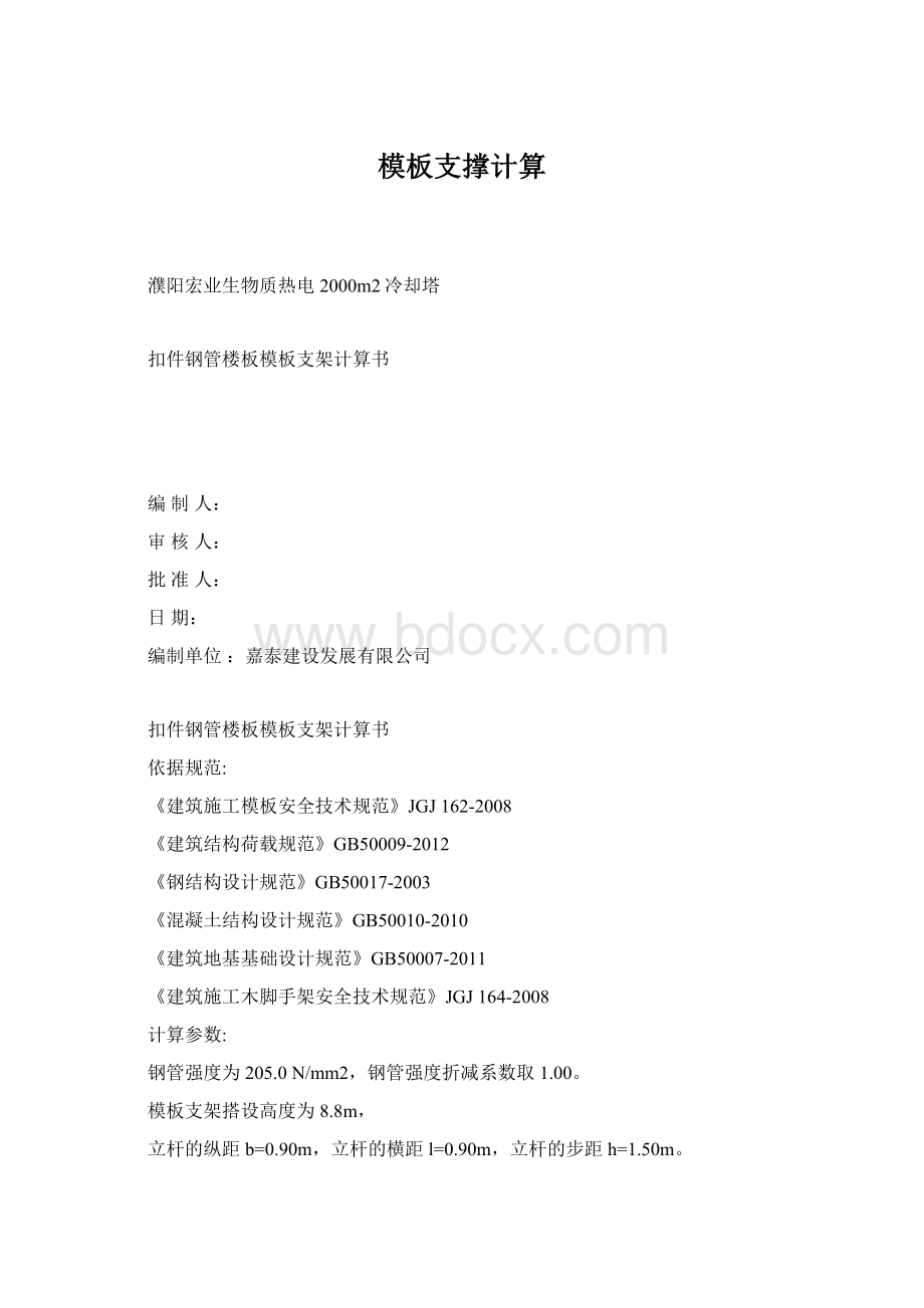 模板支撑计算Word下载.docx_第1页