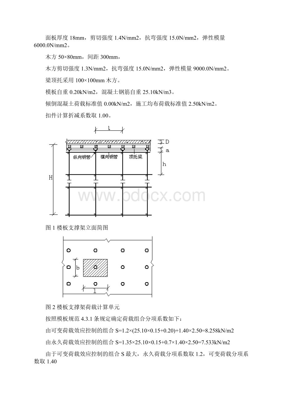 模板支撑计算Word下载.docx_第2页