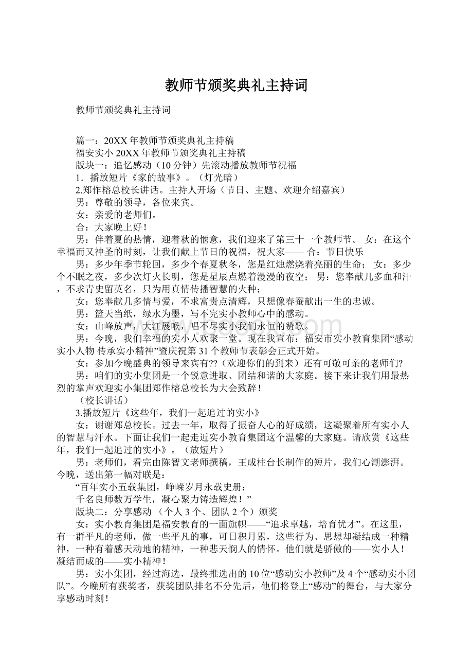 教师节颁奖典礼主持词Word格式.docx_第1页