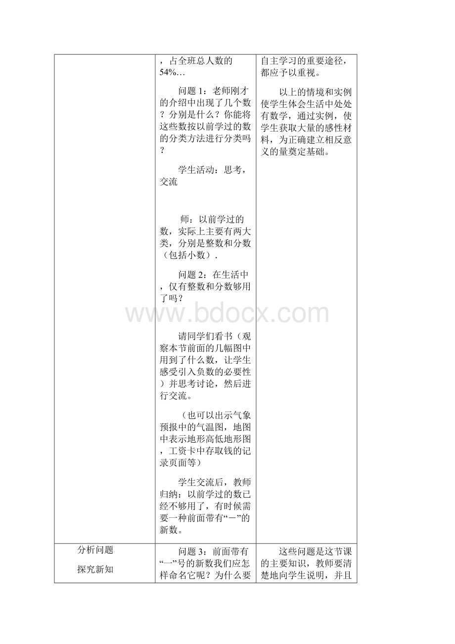 新课标人教版七年级数学上册教案全册1.docx_第2页