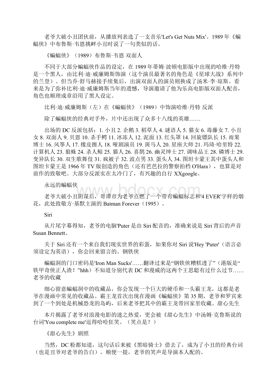 全程高能的《乐高蝙蝠侠》我们把里面的彩蛋都扒出来了Word文档下载推荐.docx_第2页