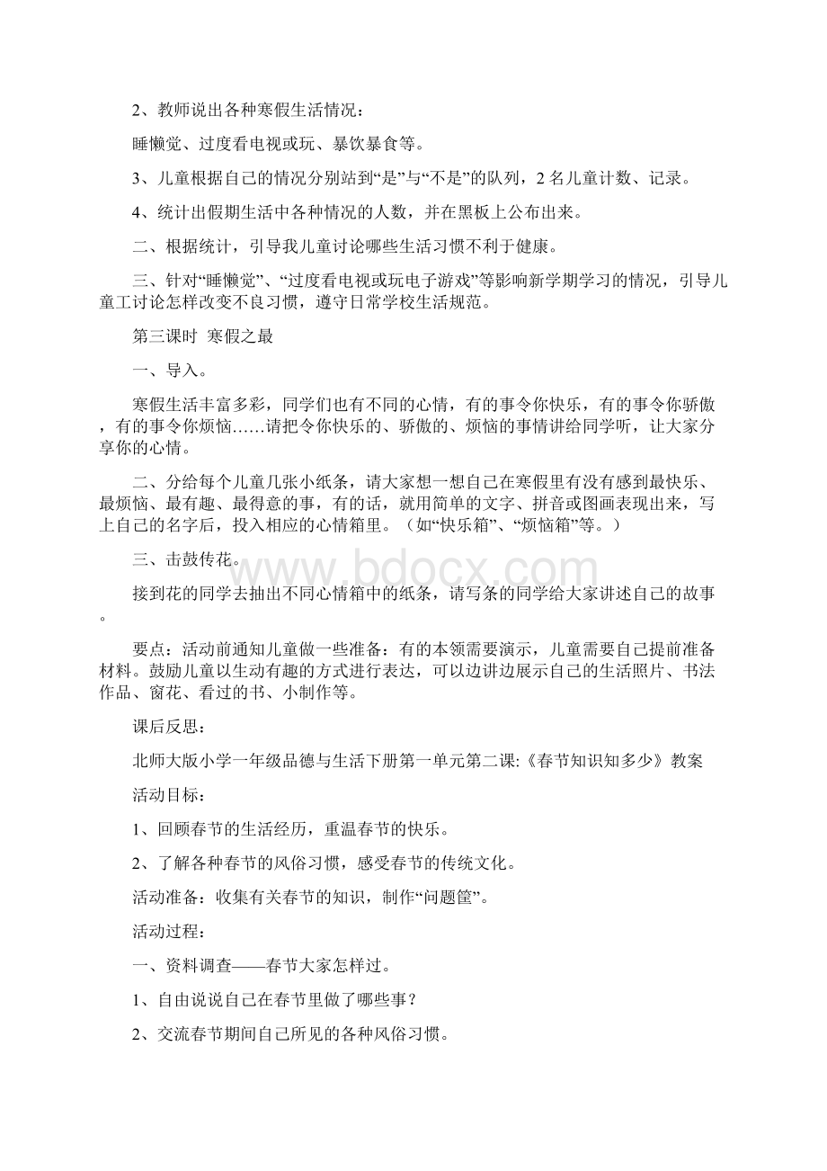 完整打印版北师大版小学一年级品德与生活下册教案.docx_第2页