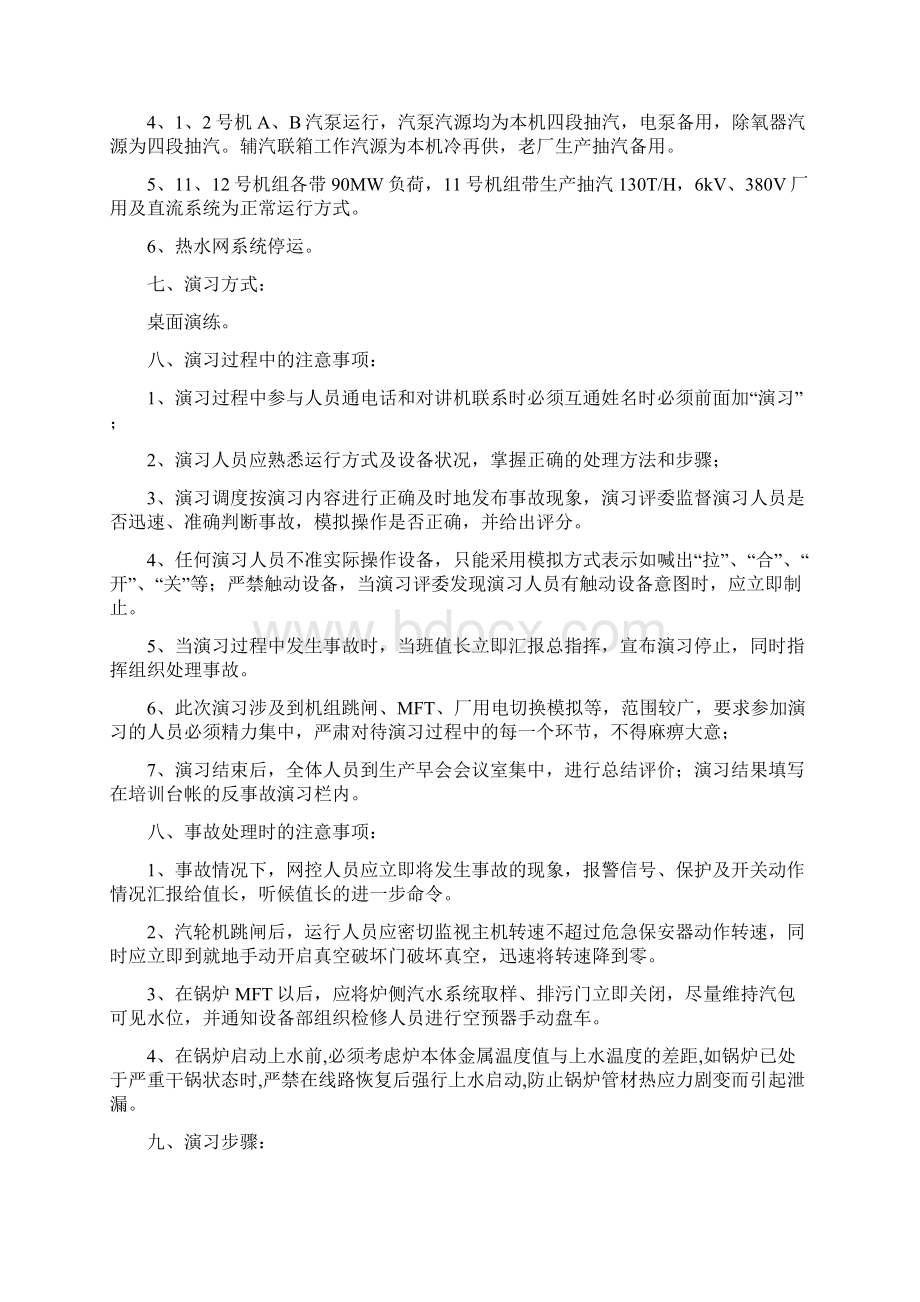 大唐灞桥热电厂全厂停电演练方案619Word文档格式.docx_第3页