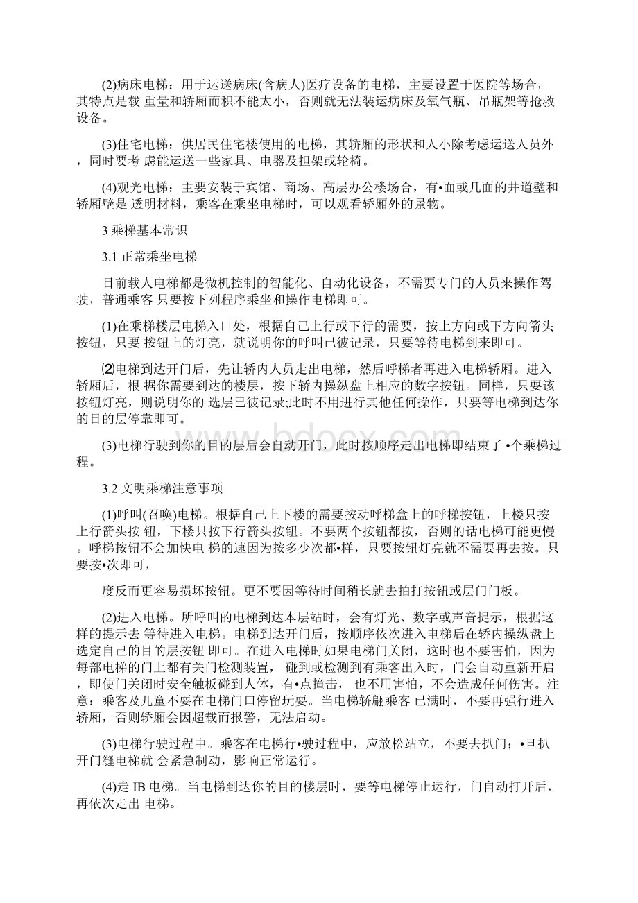 如何学习电梯维修等方面的知识.docx_第3页