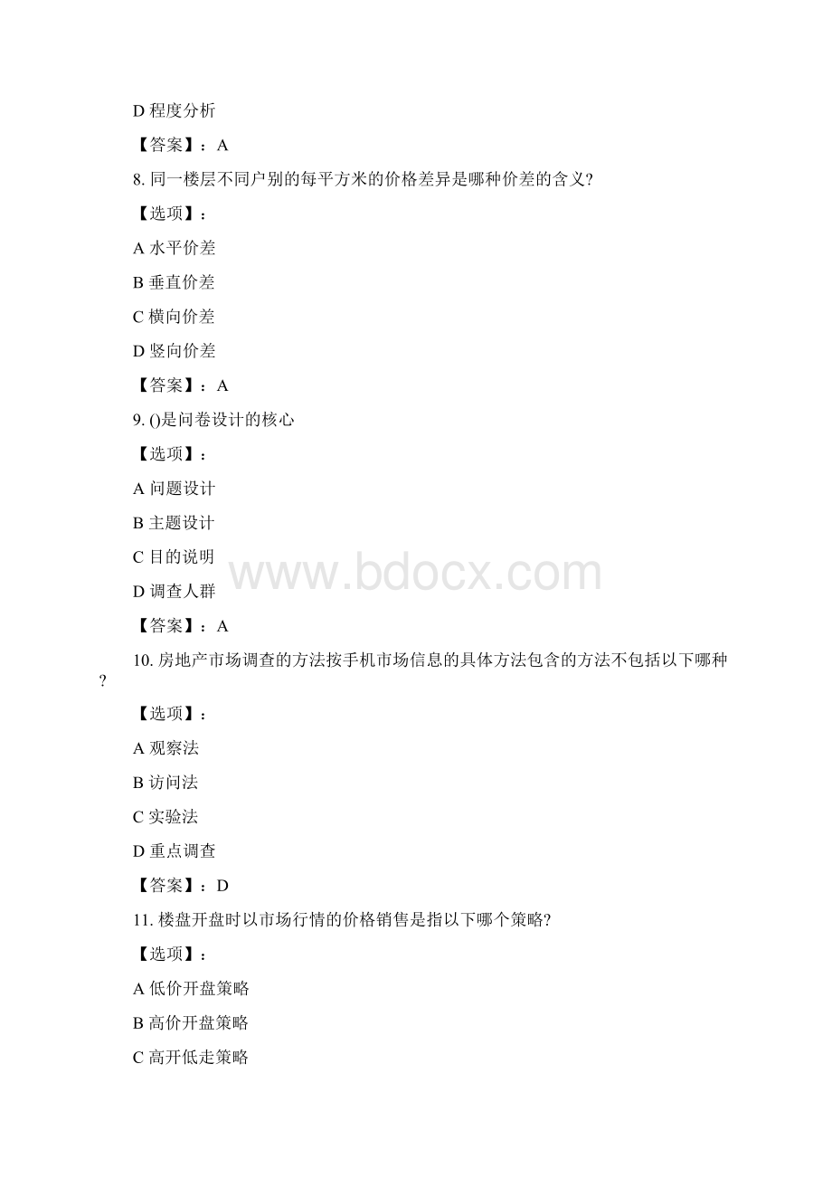 奥鹏远程南开大学本部20春学期《房地产营销策划》在线作业标准答案.docx_第3页