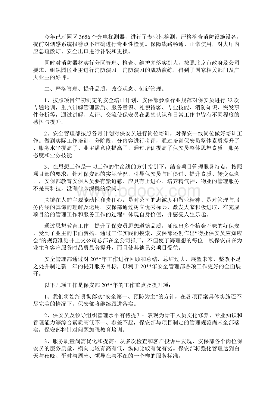 小区保安领班半年工作总结与小区保洁上半年工作总结汇编.docx_第3页