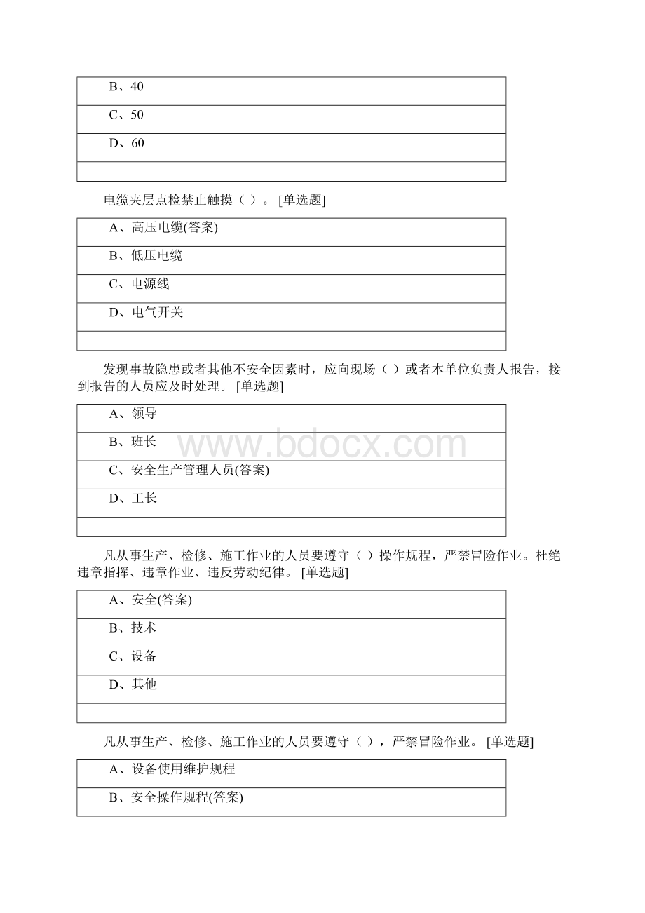 制造业企业安全知识竞赛及答案.docx_第3页