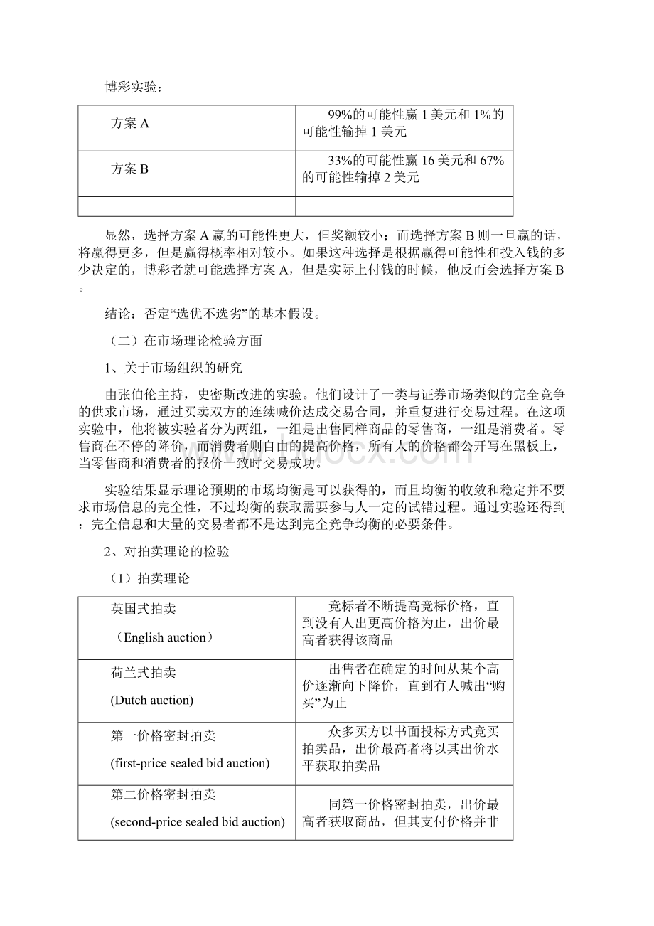 实验经济学的文献综述Word文件下载.docx_第3页