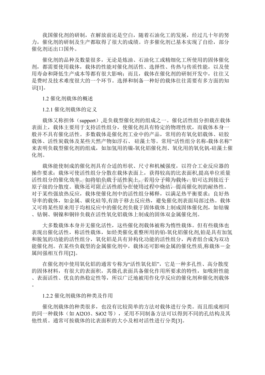 毕业设计论文 应化0701 刘克亮Word下载.docx_第3页