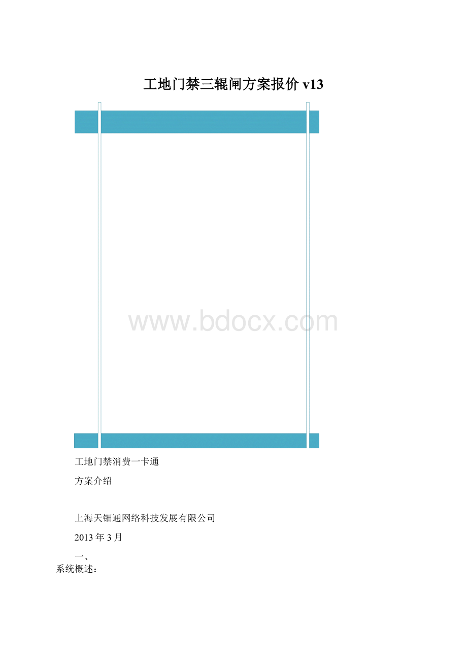 工地门禁三辊闸方案报价v13Word格式.docx_第1页