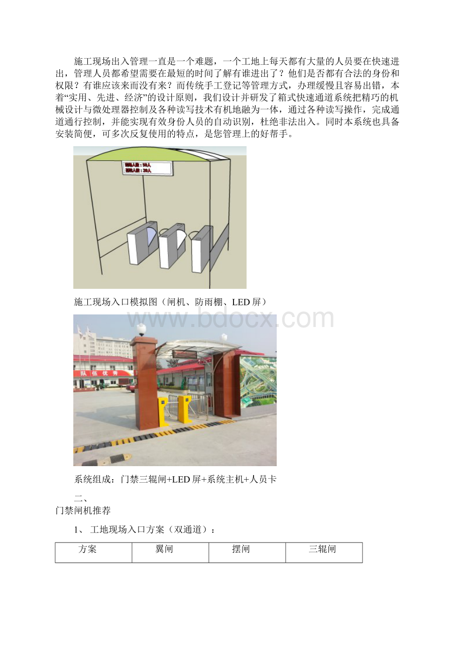 工地门禁三辊闸方案报价v13Word格式.docx_第2页