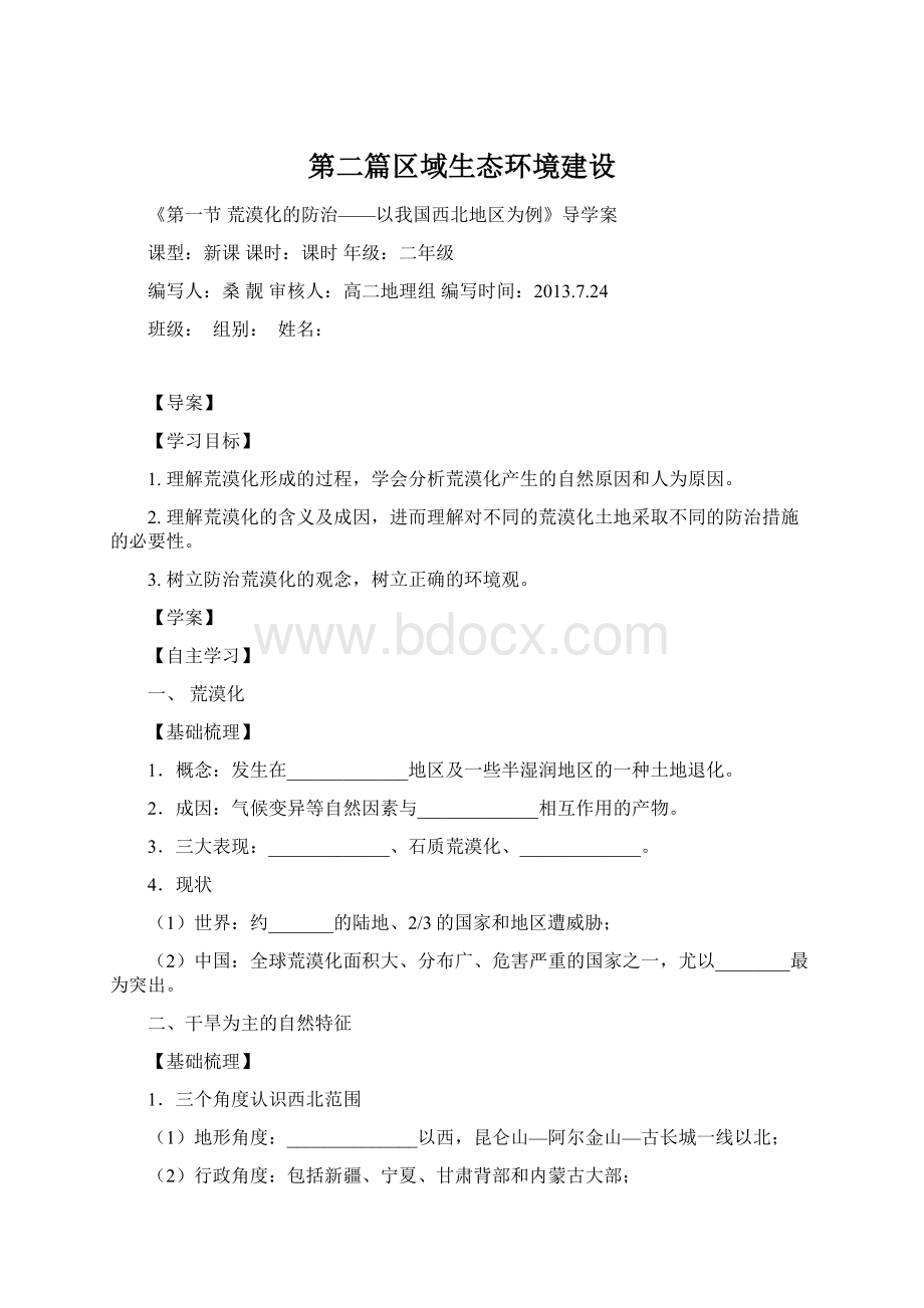 第二篇区域生态环境建设Word格式文档下载.docx_第1页