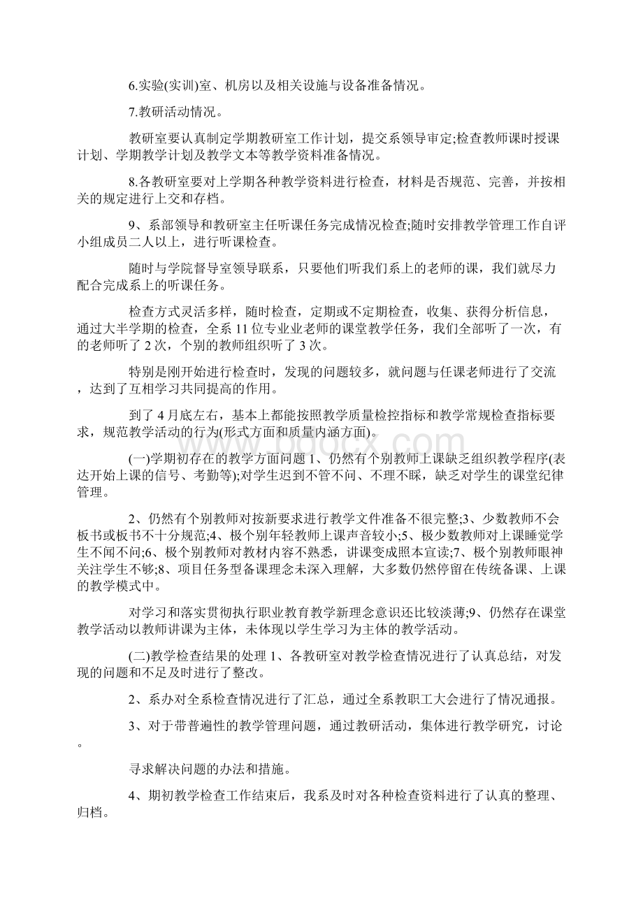 本年度计划执行情况总结.docx_第3页