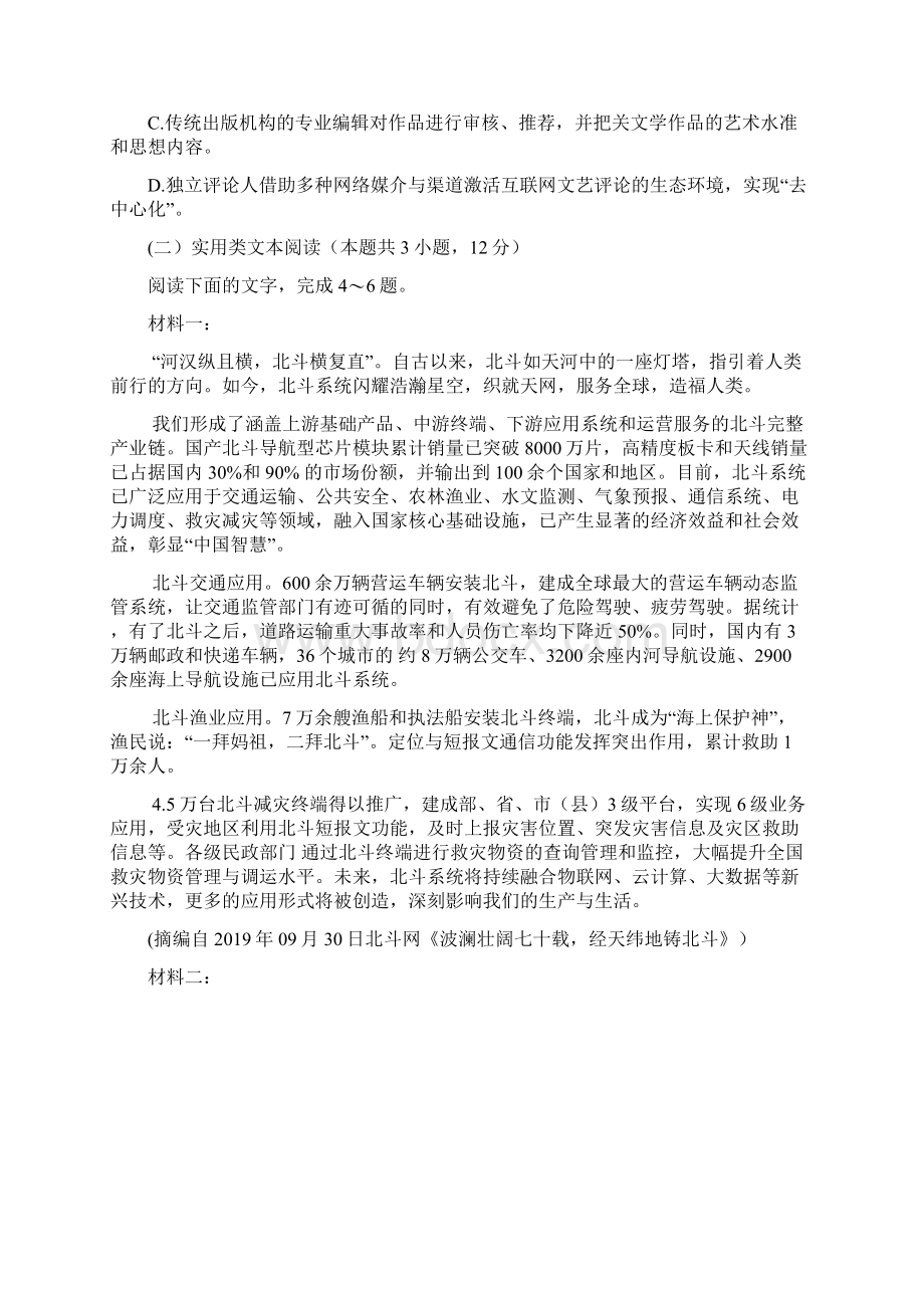 广东省珠海市届高三语文上学期期末考试试题.docx_第3页