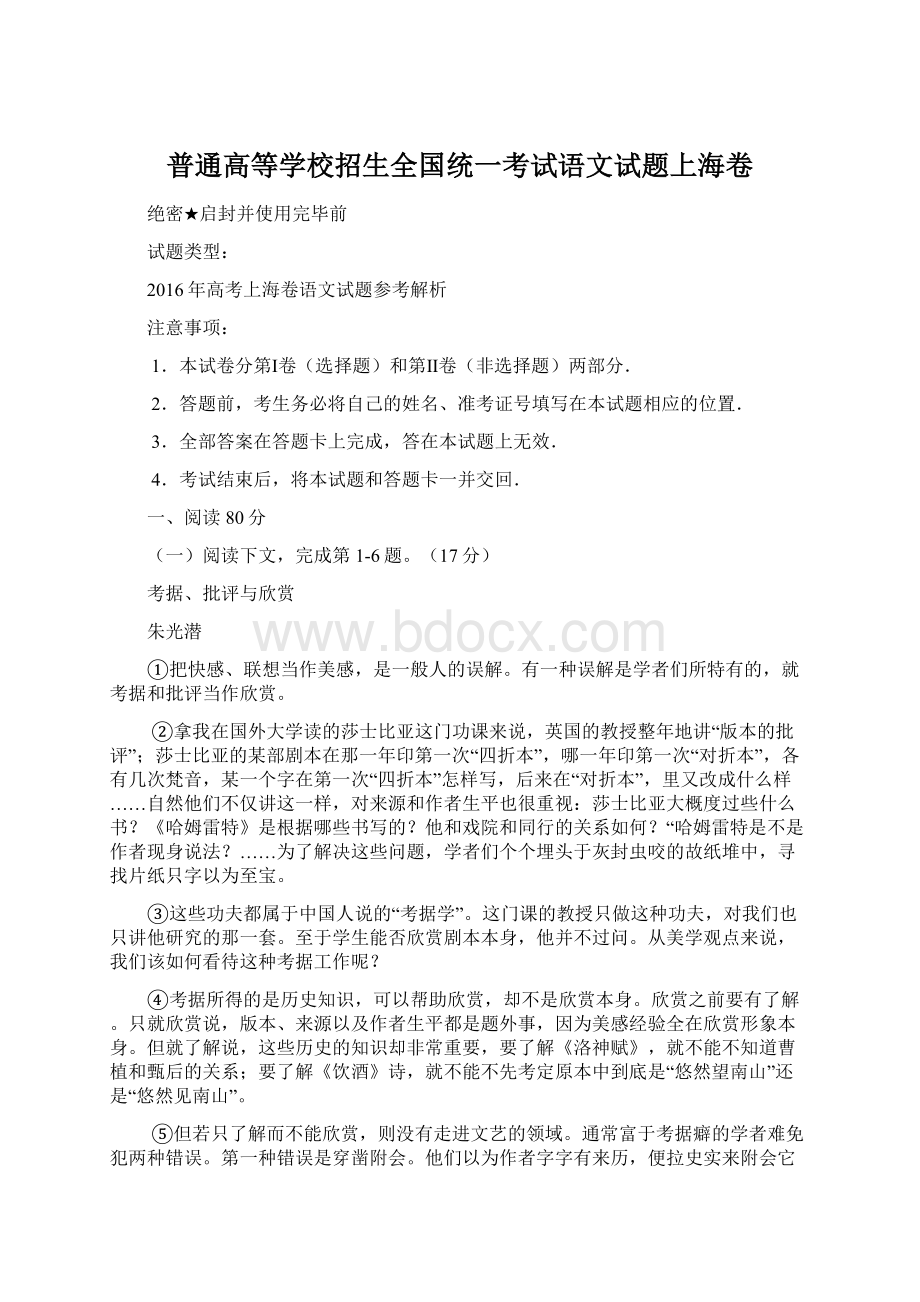 普通高等学校招生全国统一考试语文试题上海卷.docx