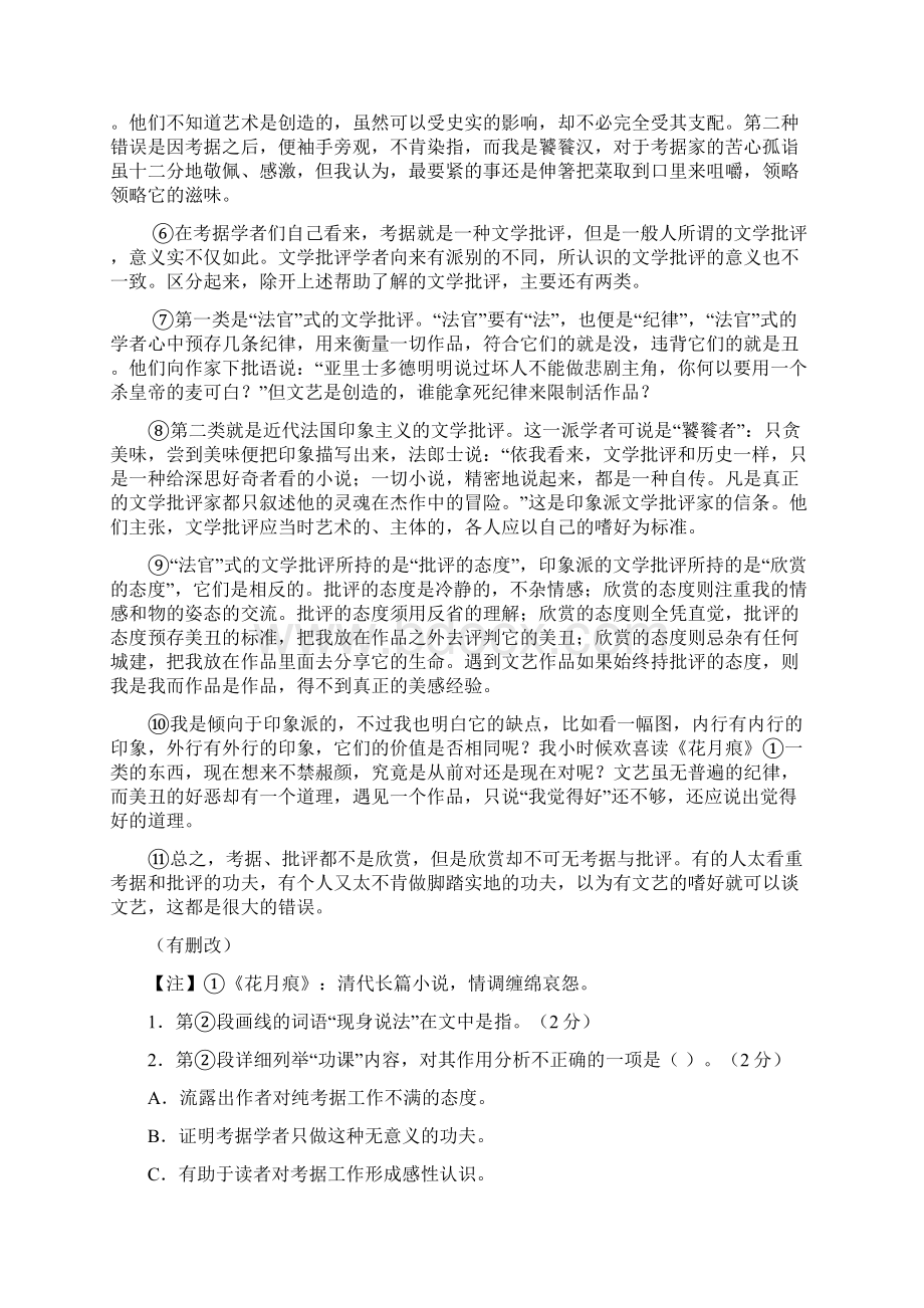 普通高等学校招生全国统一考试语文试题上海卷.docx_第2页